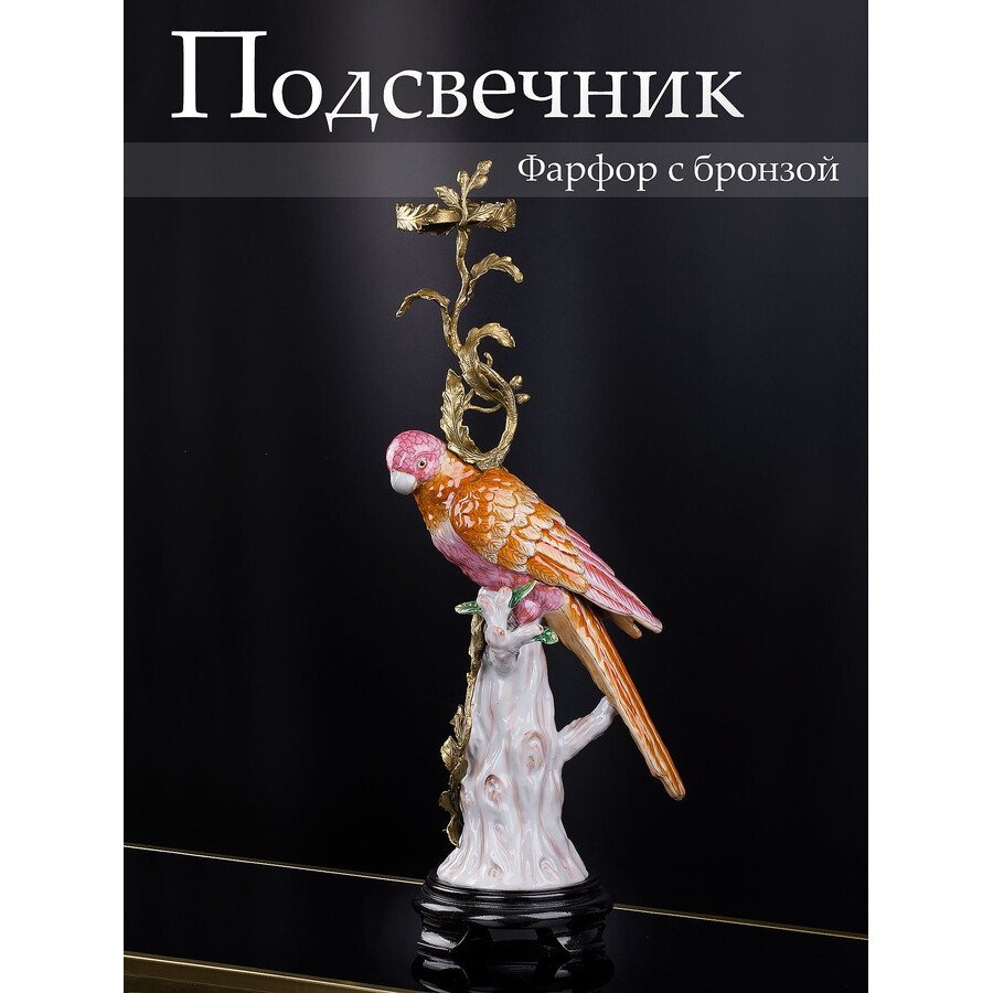 Подсвечник (Фарфор с бронзой 1895г.)