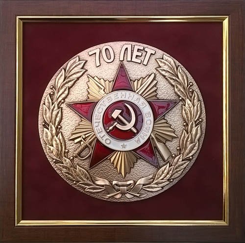  Эмблема "70 - летия ПОБЕДЫ",купить в подарок